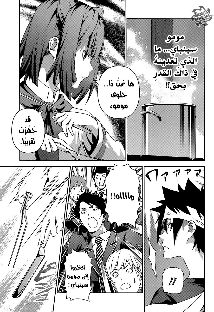 Shokugeki no Soma: Chapter 238 - Page 4