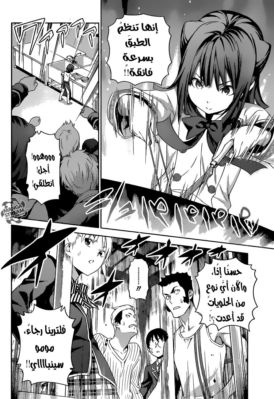 Shokugeki no Soma: Chapter 238 - Page 5