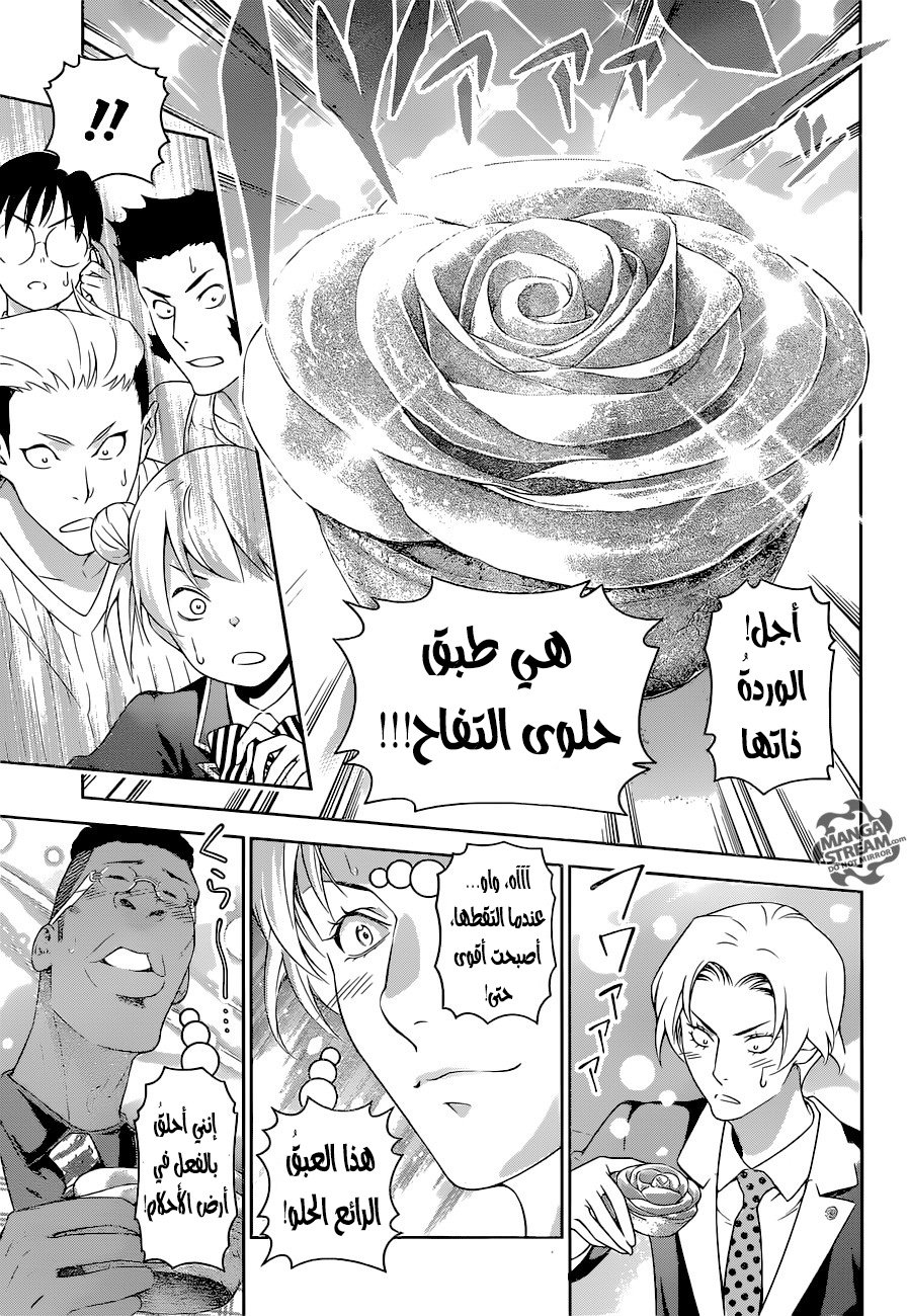 Shokugeki no Soma: Chapter 238 - Page 8