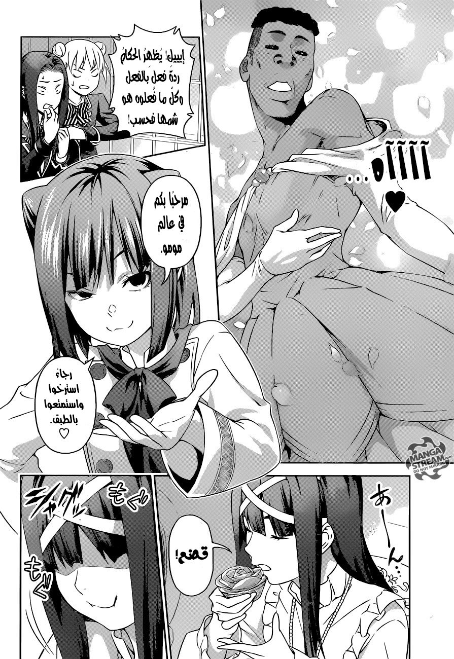 Shokugeki no Soma: Chapter 238 - Page 9