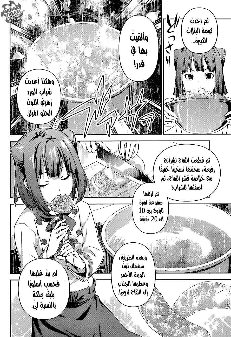 Shokugeki no Soma: Chapter 238 - Page 13