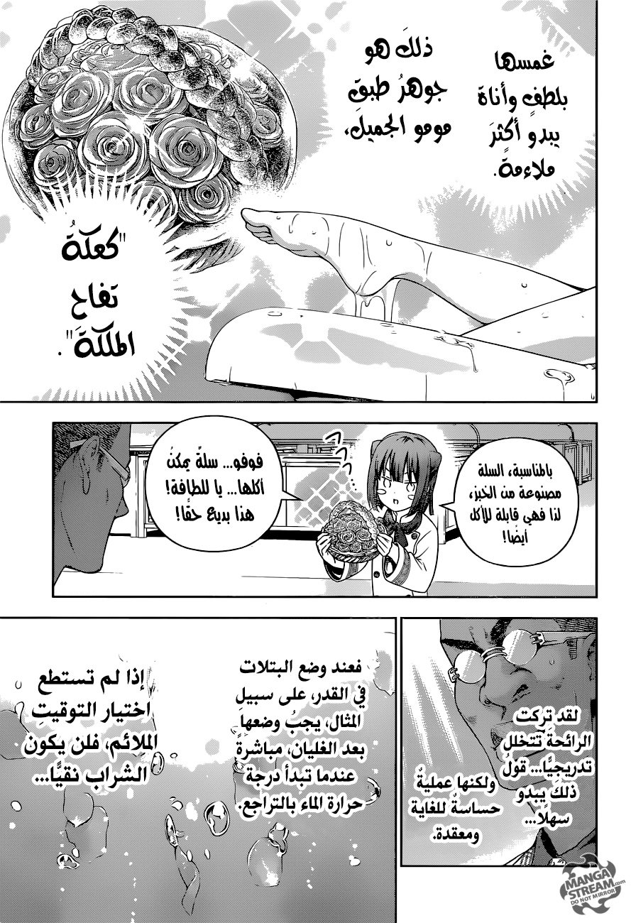 Shokugeki no Soma: Chapter 238 - Page 14