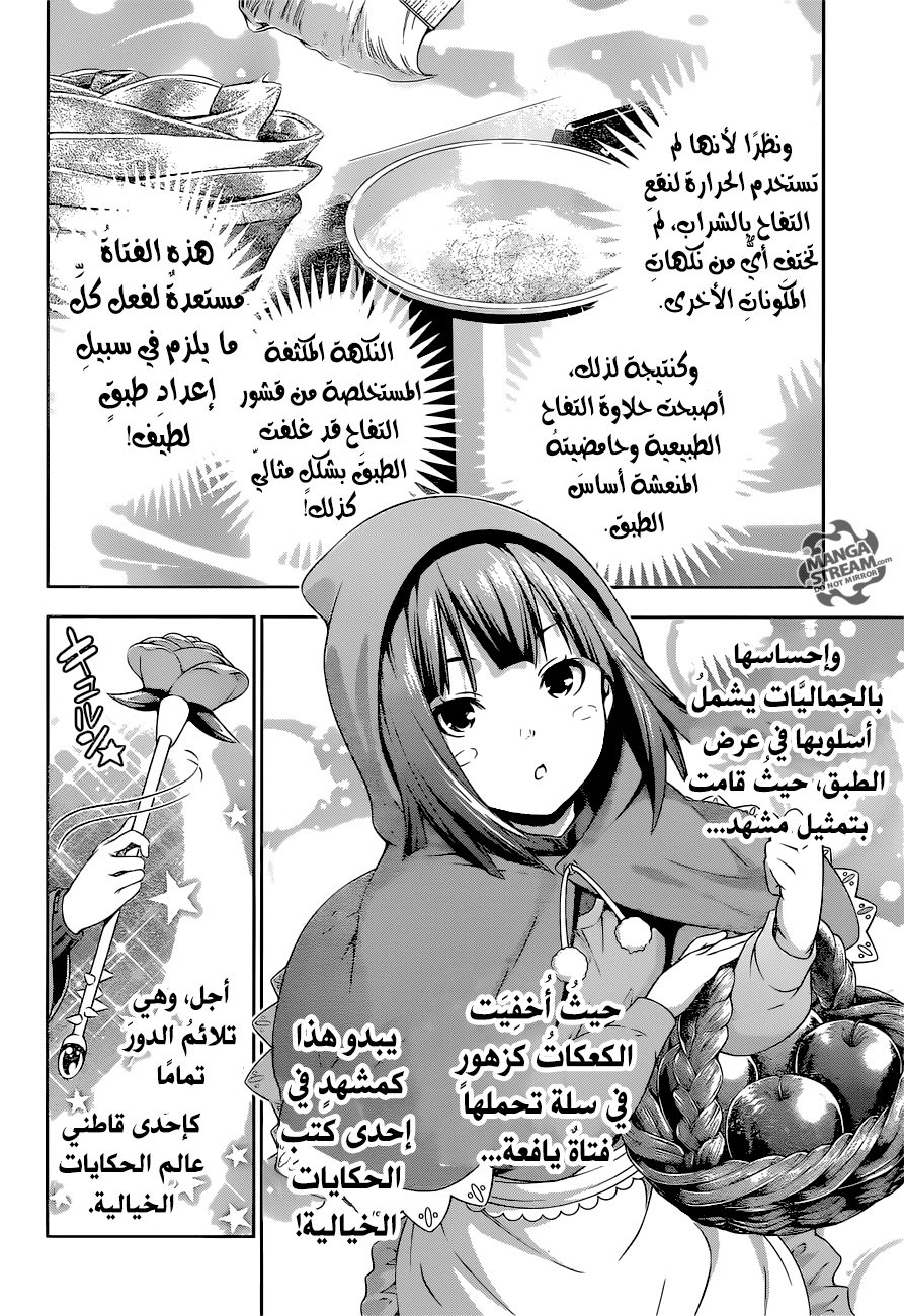 Shokugeki no Soma: Chapter 238 - Page 15