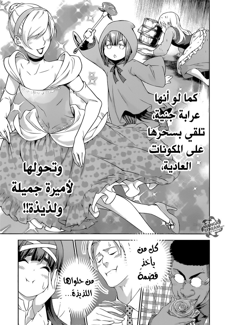 Shokugeki no Soma: Chapter 238 - Page 16