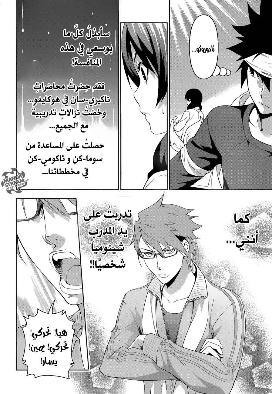 Shokugeki no Soma: Chapter 238 - Page 18