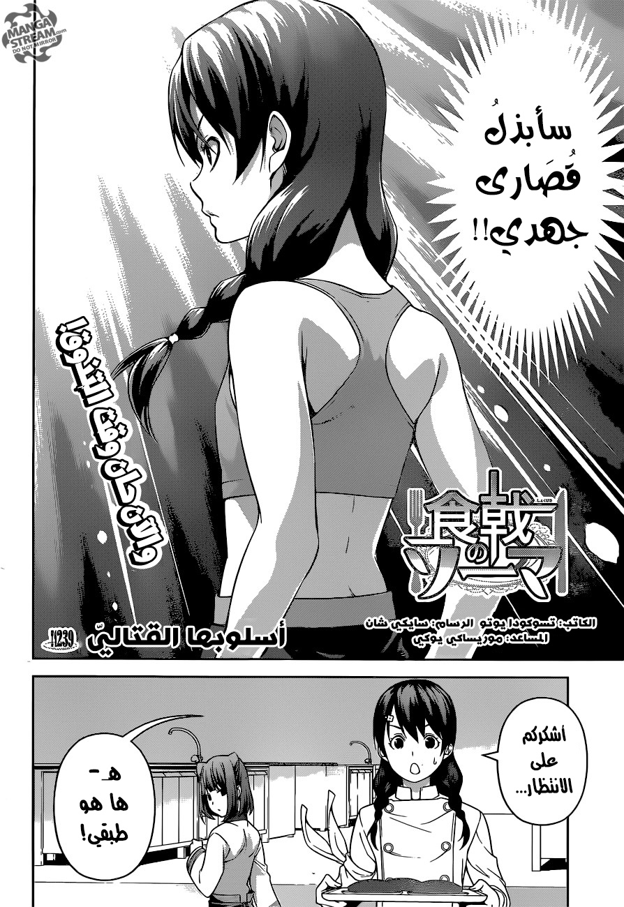 Shokugeki no Soma: Chapter 239 - Page 3