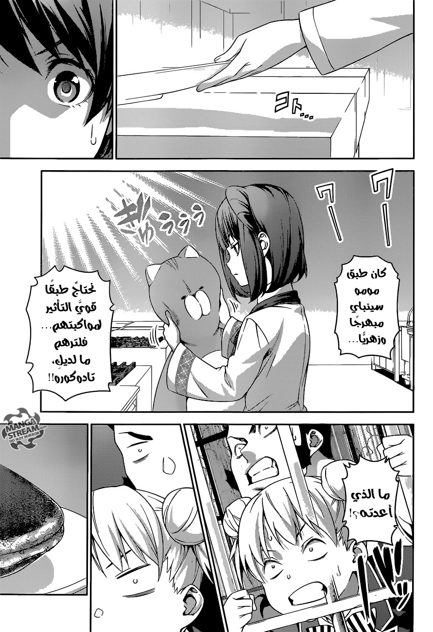 Shokugeki no Soma: Chapter 239 - Page 4