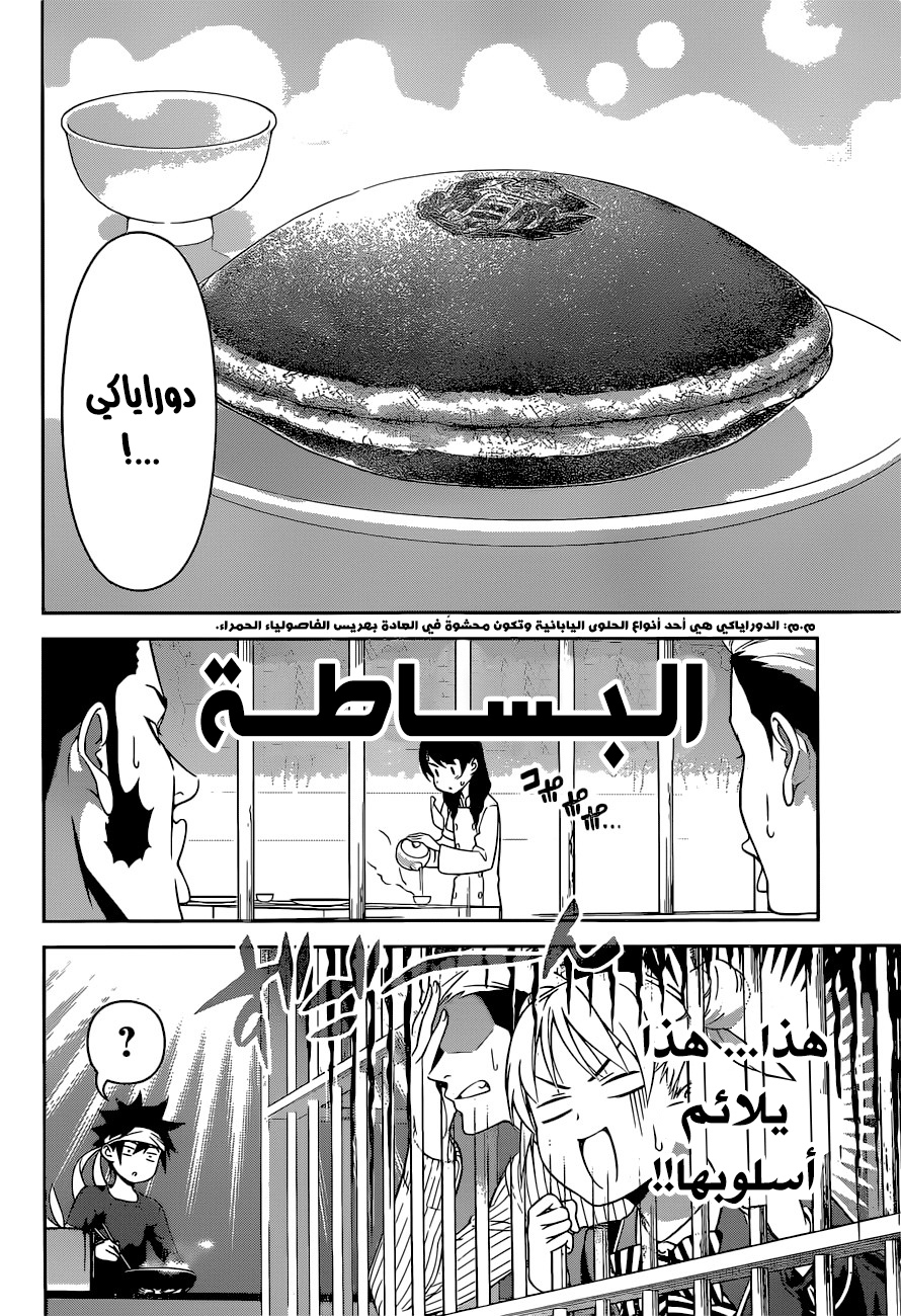 Shokugeki no Soma: Chapter 239 - Page 5