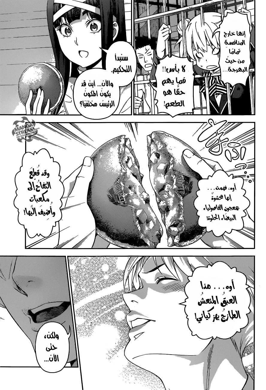 Shokugeki no Soma: Chapter 239 - Page 6