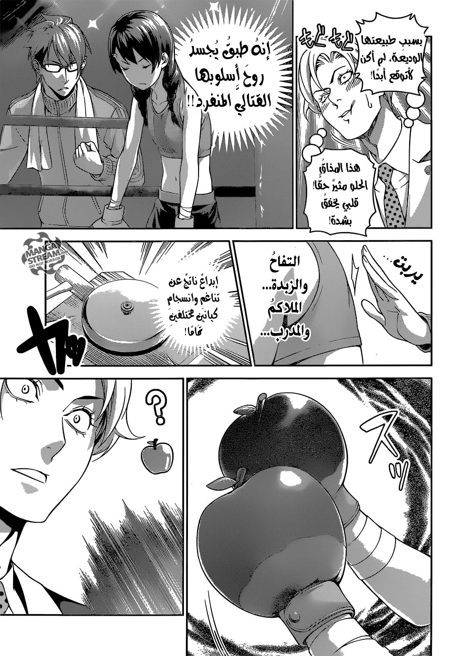 Shokugeki no Soma: Chapter 239 - Page 16