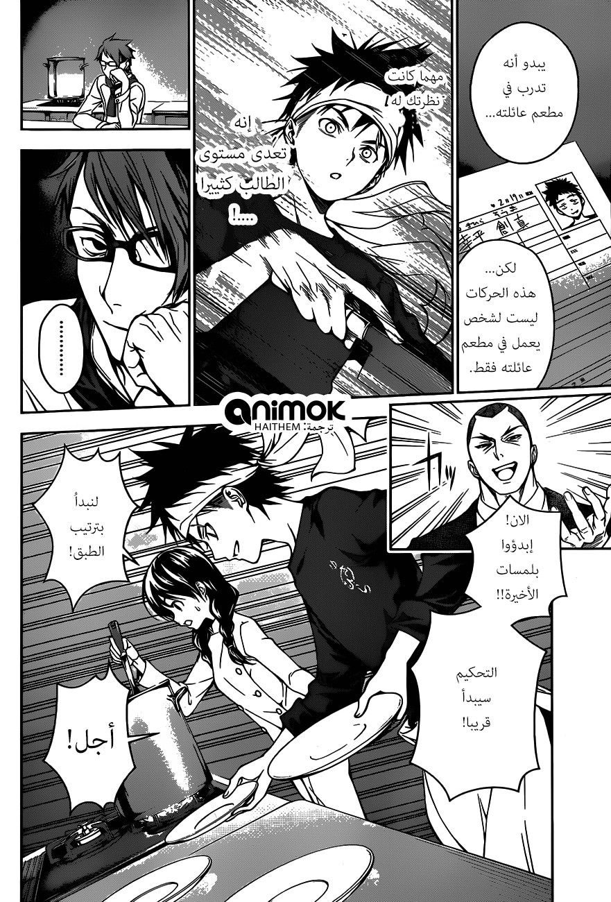 Shokugeki no Soma: Chapter 24 - Page 7