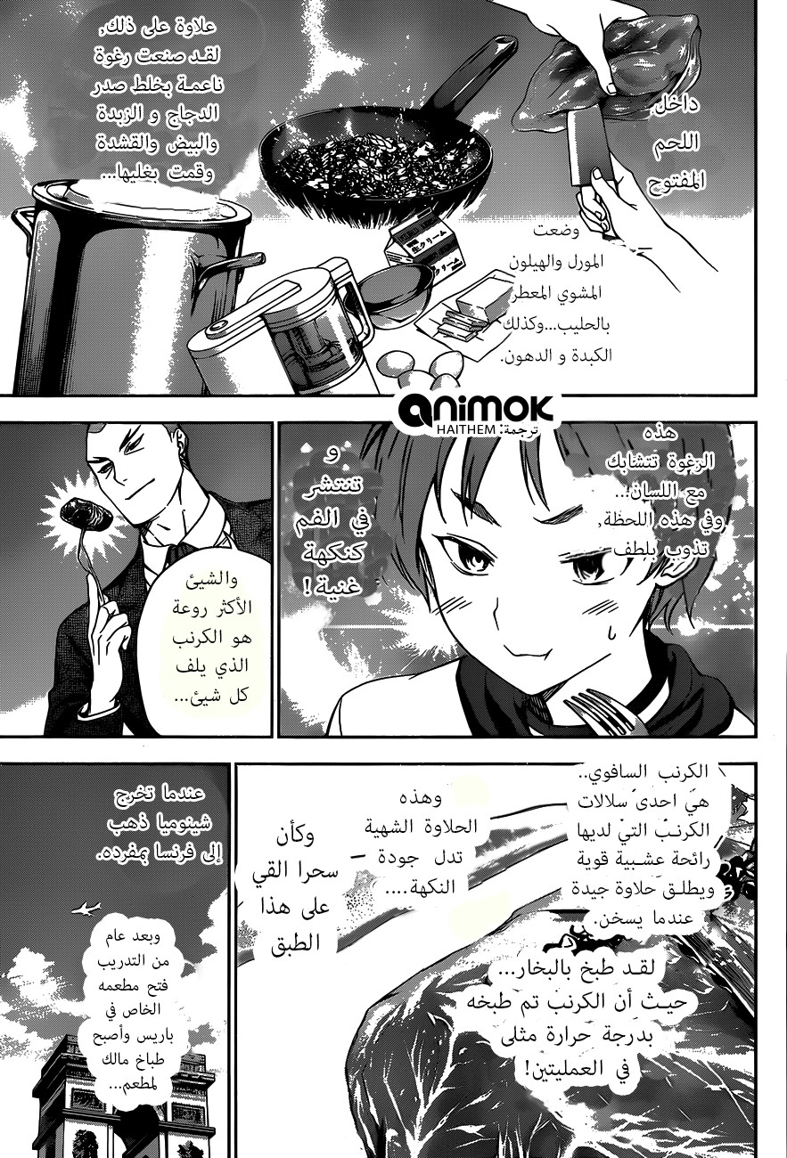 Shokugeki no Soma: Chapter 24 - Page 12