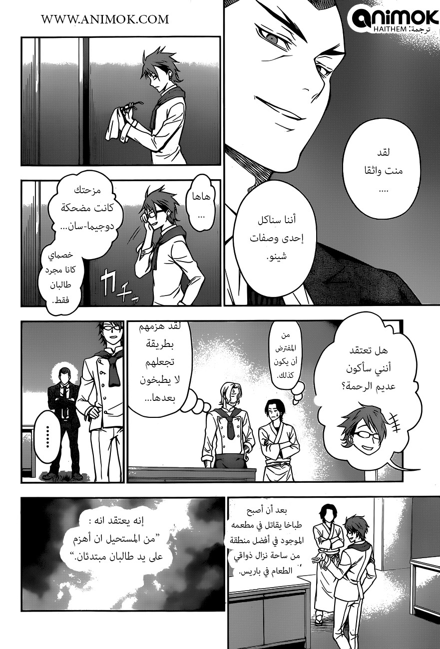 Shokugeki no Soma: Chapter 24 - Page 16