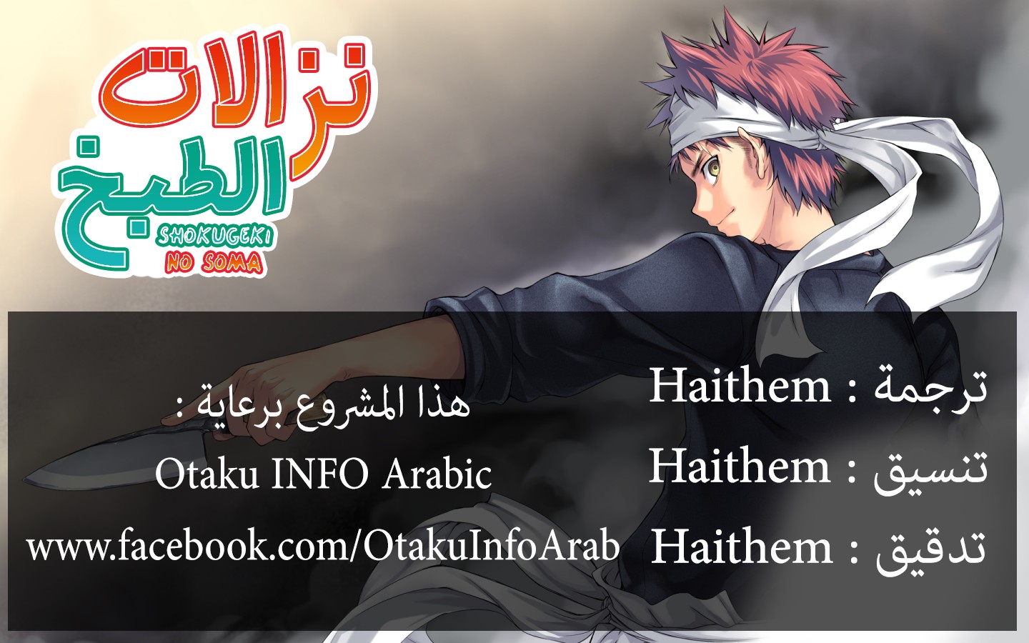 Shokugeki no Soma: Chapter 24 - Page 18