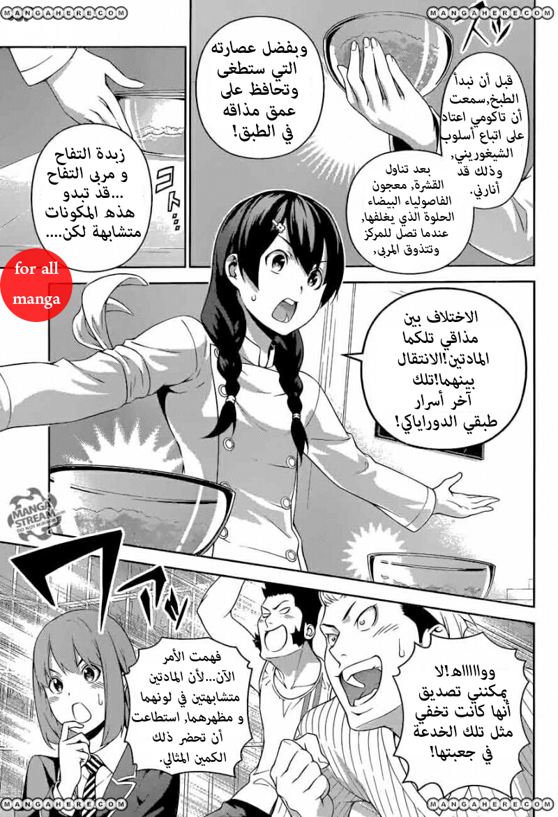 Shokugeki no Soma: Chapter 240 - Page 5