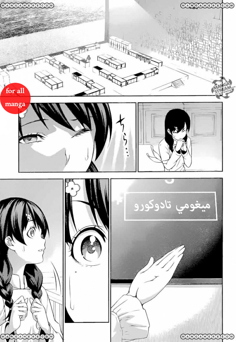 Shokugeki no Soma: Chapter 240 - Page 9