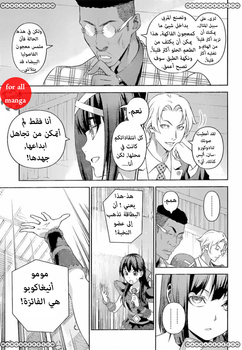 Shokugeki no Soma: Chapter 240 - Page 11