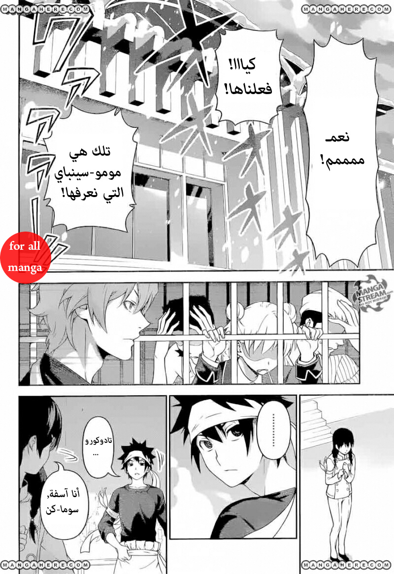 Shokugeki no Soma: Chapter 240 - Page 12