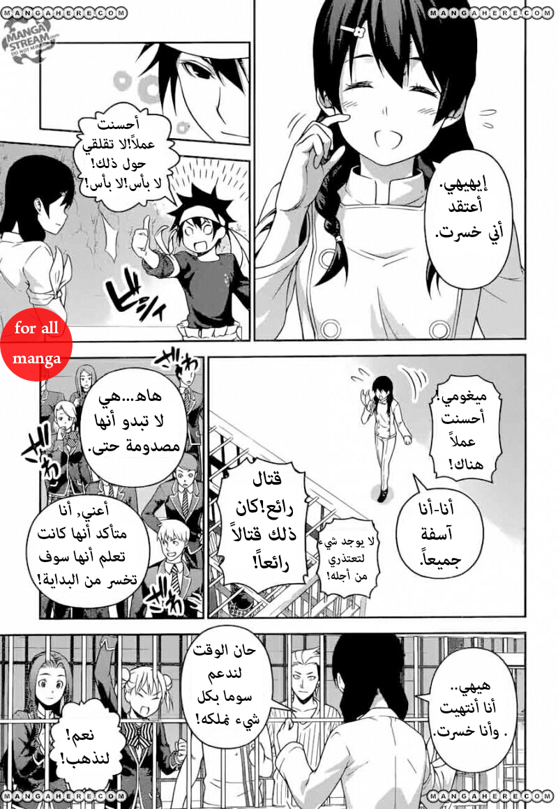 Shokugeki no Soma: Chapter 240 - Page 13