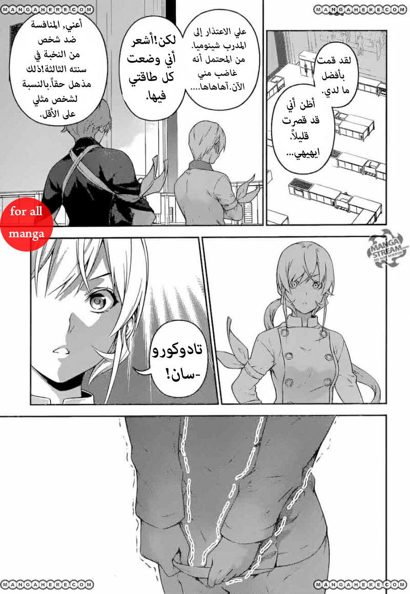 Shokugeki no Soma: Chapter 240 - Page 15