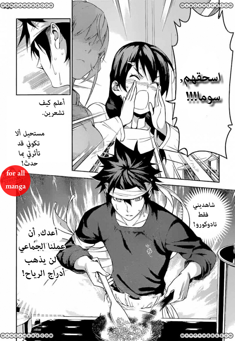 Shokugeki no Soma: Chapter 240 - Page 18