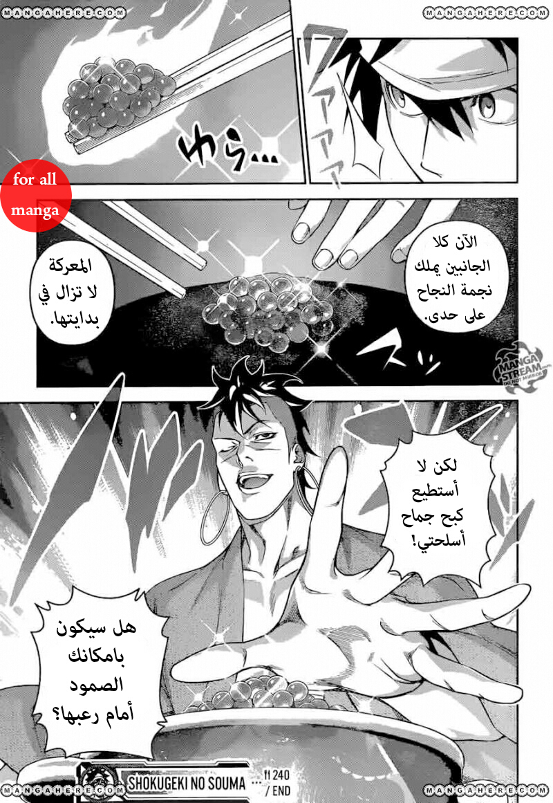 Shokugeki no Soma: Chapter 240 - Page 19