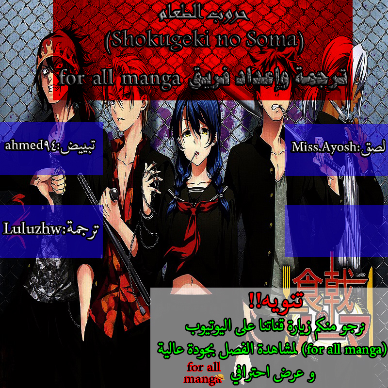 Shokugeki no Soma: Chapter 240 - Page 20