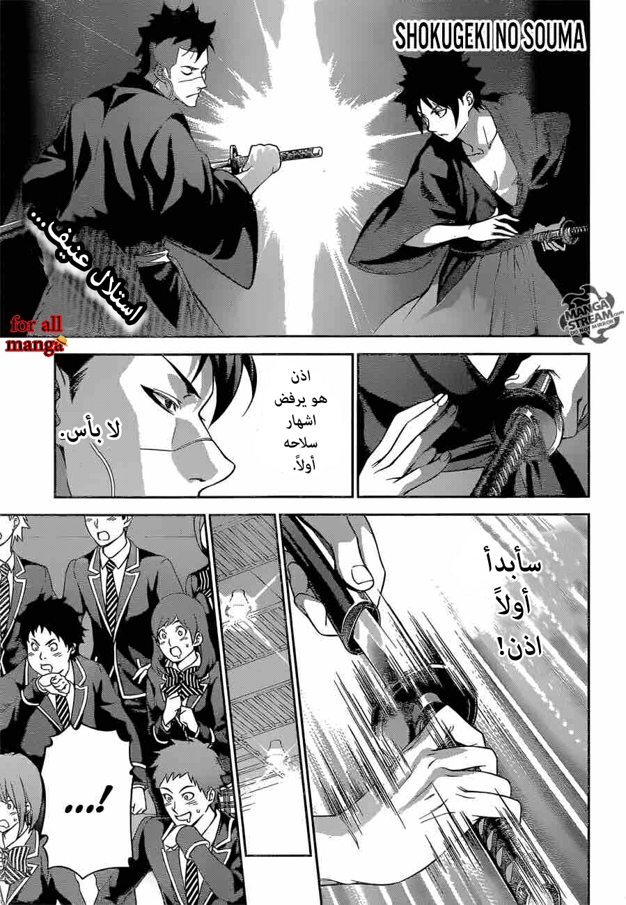 Shokugeki no Soma: Chapter 241 - Page 2