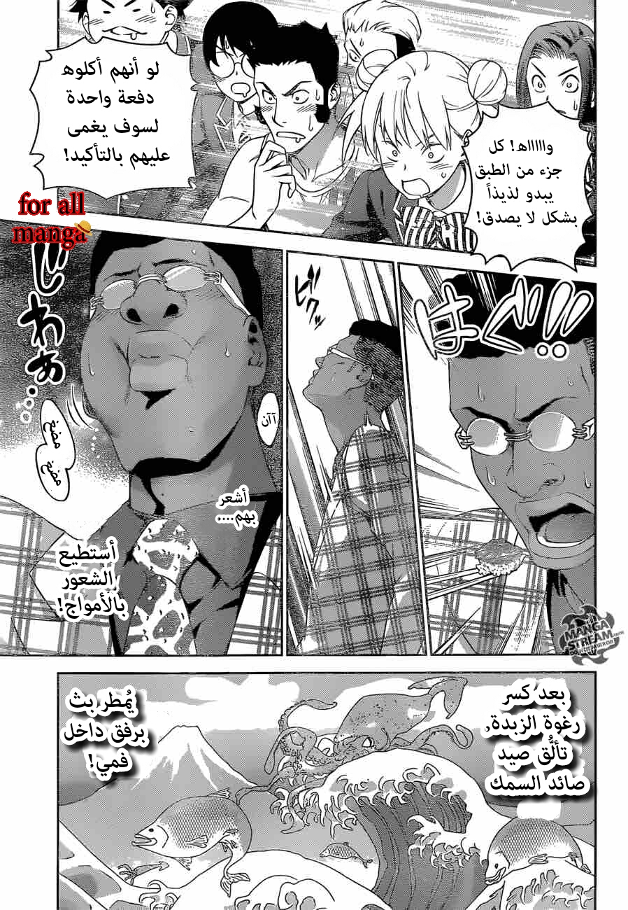 Shokugeki no Soma: Chapter 241 - Page 5