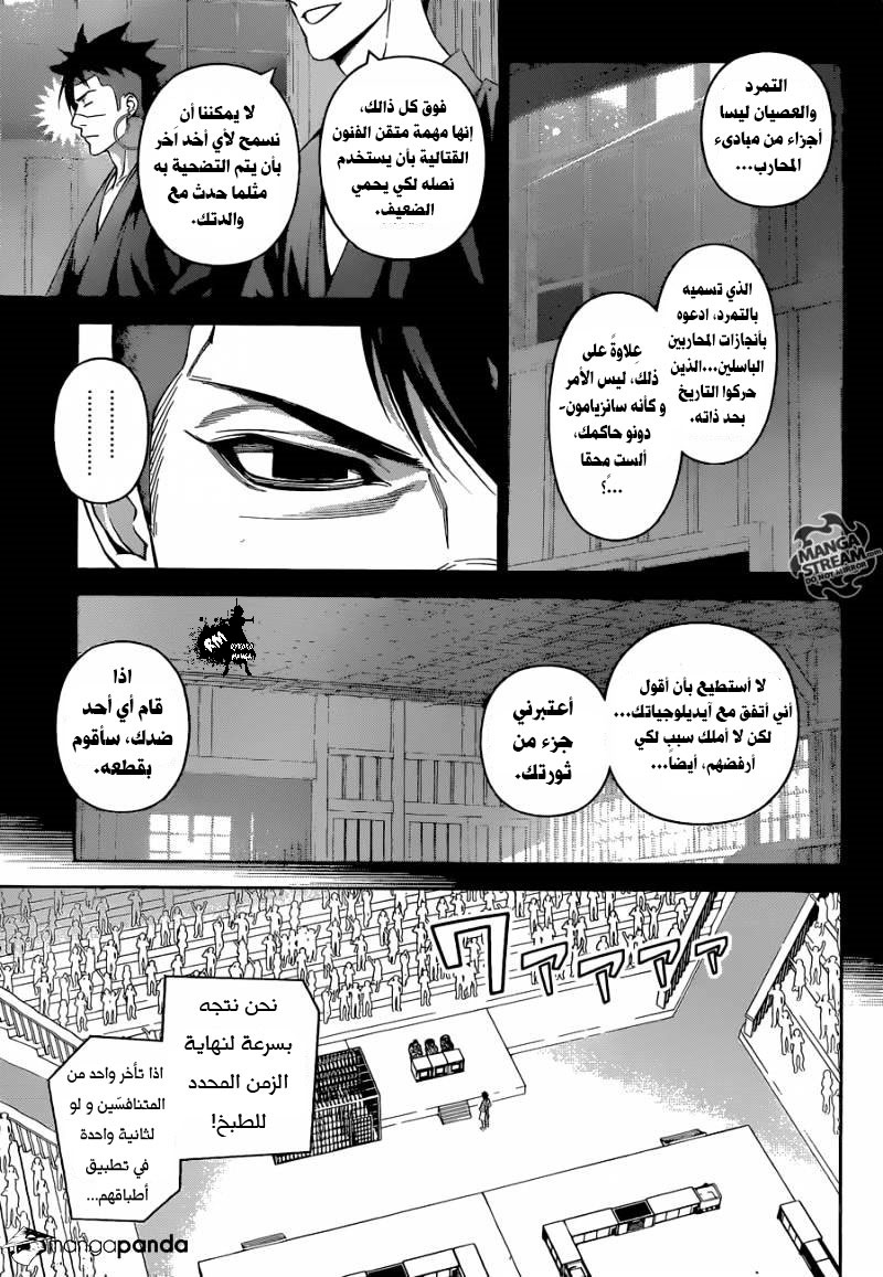 Shokugeki no Soma: Chapter 242 - Page 5