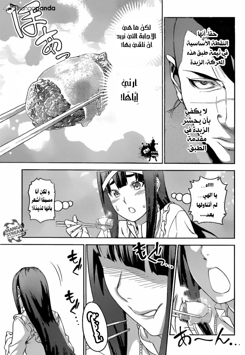 Shokugeki no Soma: Chapter 242 - Page 10