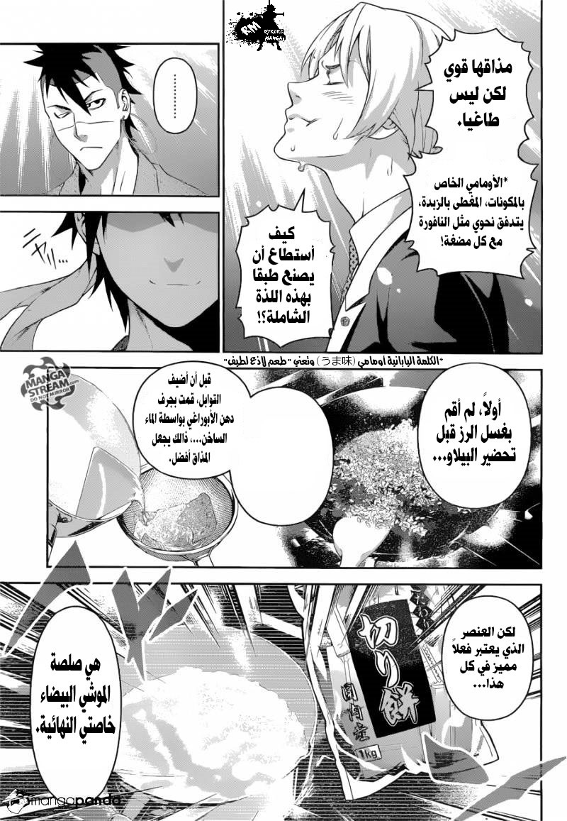 Shokugeki no Soma: Chapter 242 - Page 12