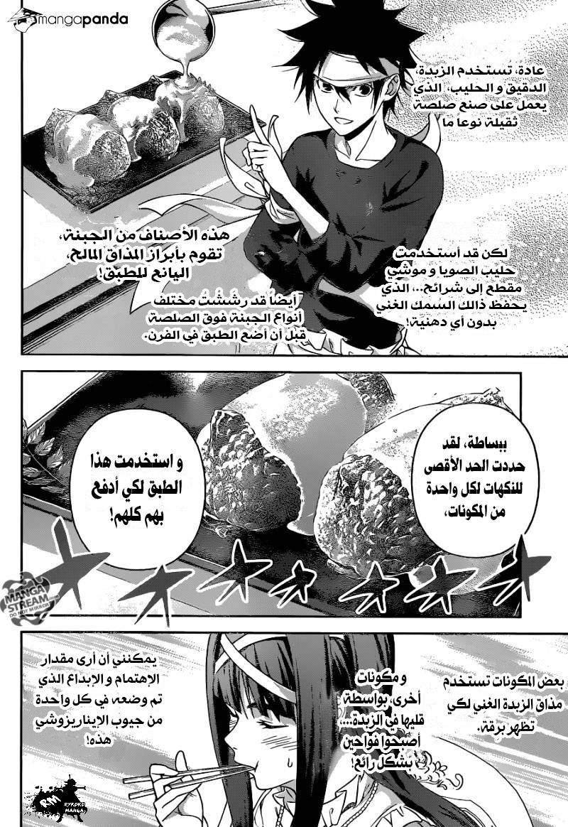 Shokugeki no Soma: Chapter 242 - Page 13