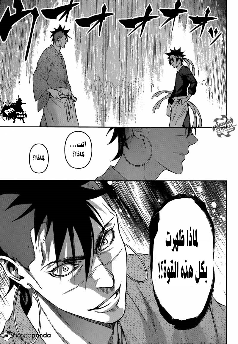 Shokugeki no Soma: Chapter 242 - Page 16