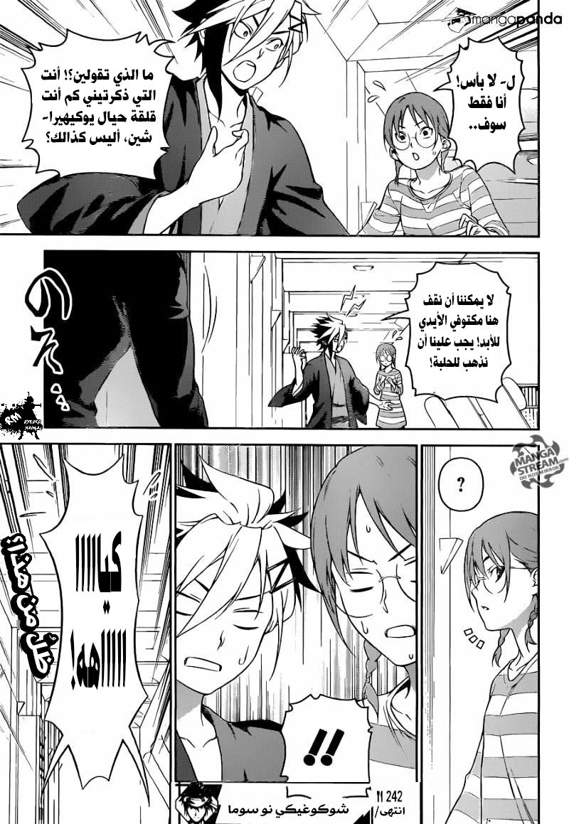 Shokugeki no Soma: Chapter 242 - Page 18