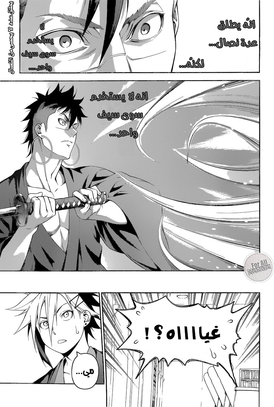 Shokugeki no Soma: Chapter 243 - Page 2