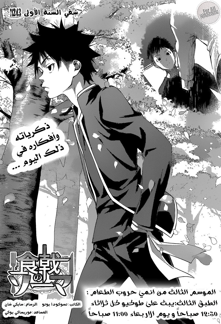 Shokugeki no Soma: Chapter 243 - Page 4