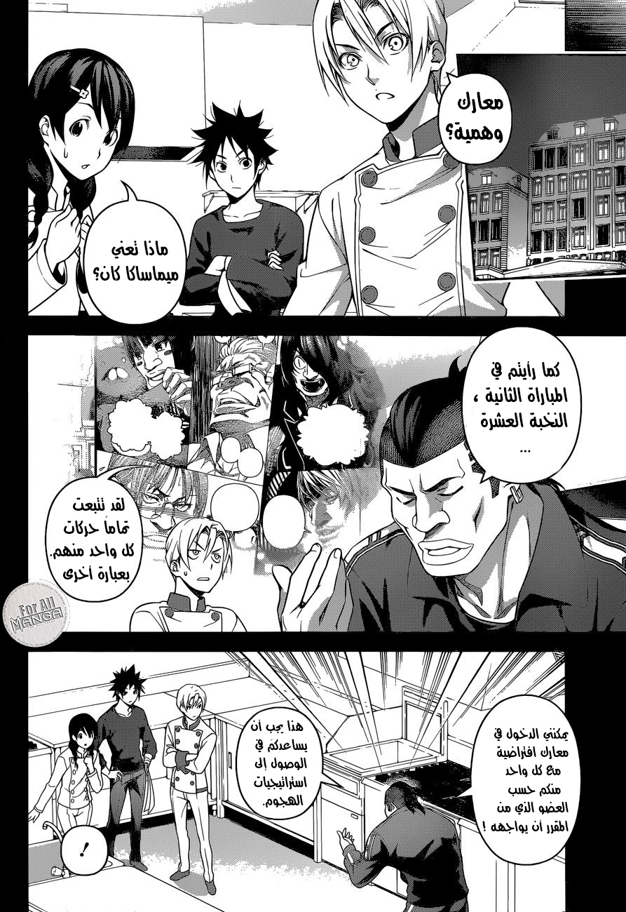 Shokugeki no Soma: Chapter 243 - Page 5