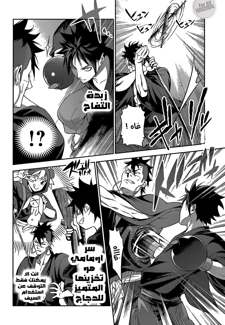 Shokugeki no Soma: Chapter 243 - Page 16