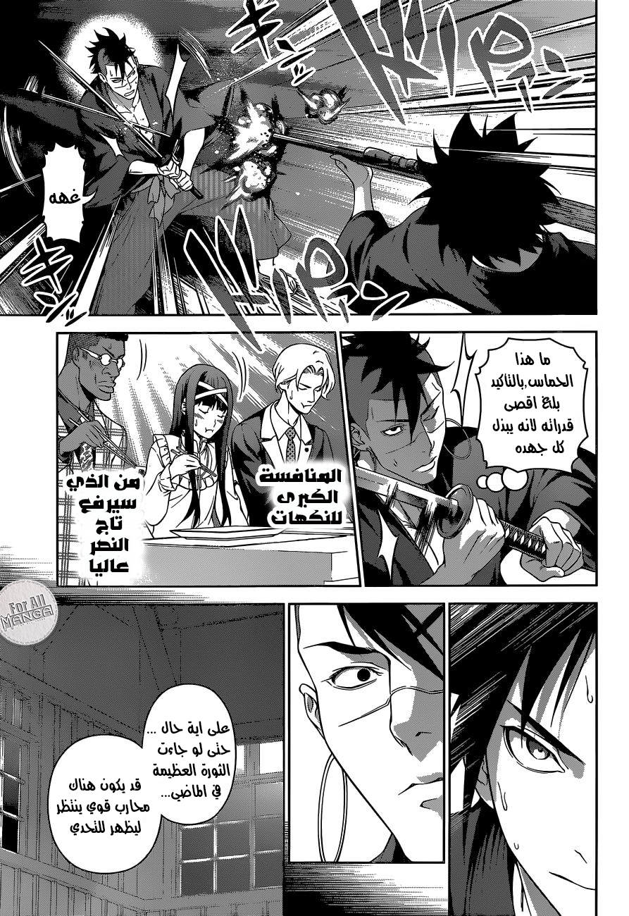 Shokugeki no Soma: Chapter 243 - Page 17