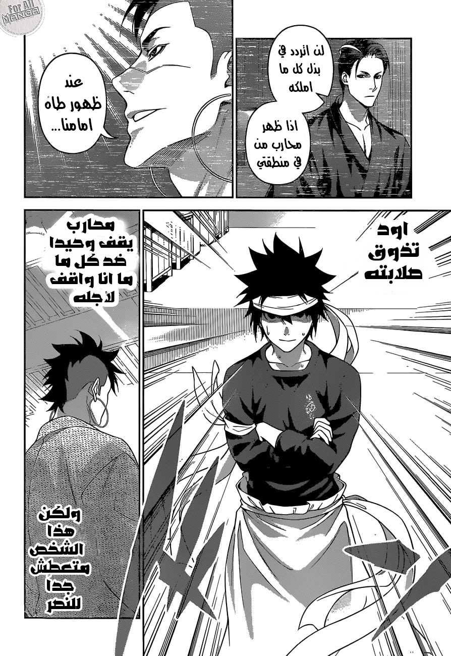 Shokugeki no Soma: Chapter 243 - Page 18