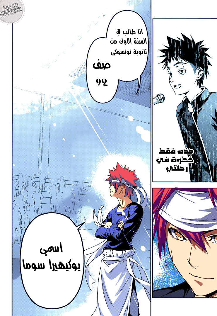 Shokugeki no Soma: Chapter 243 - Page 20