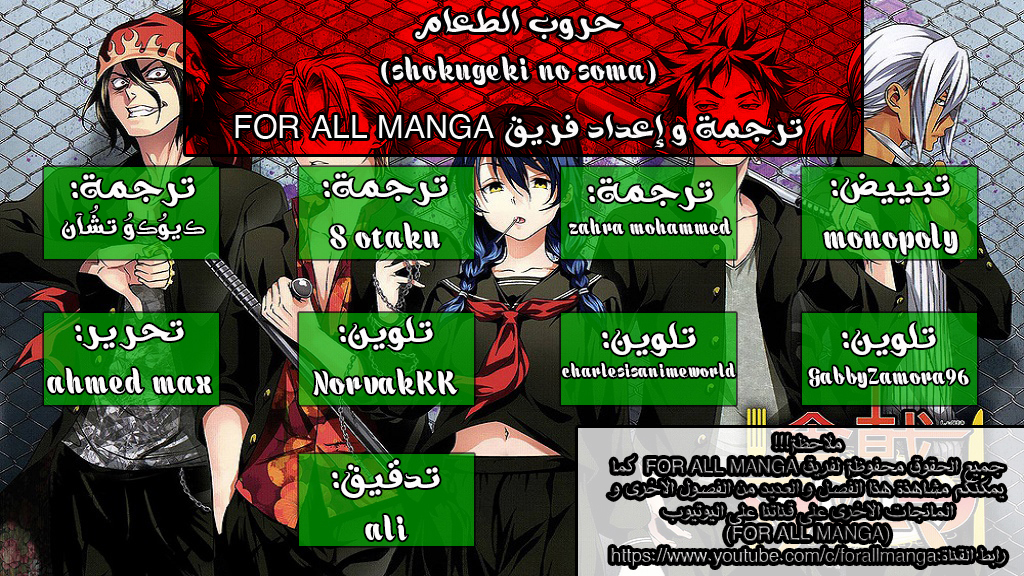 Shokugeki no Soma: Chapter 243 - Page 25