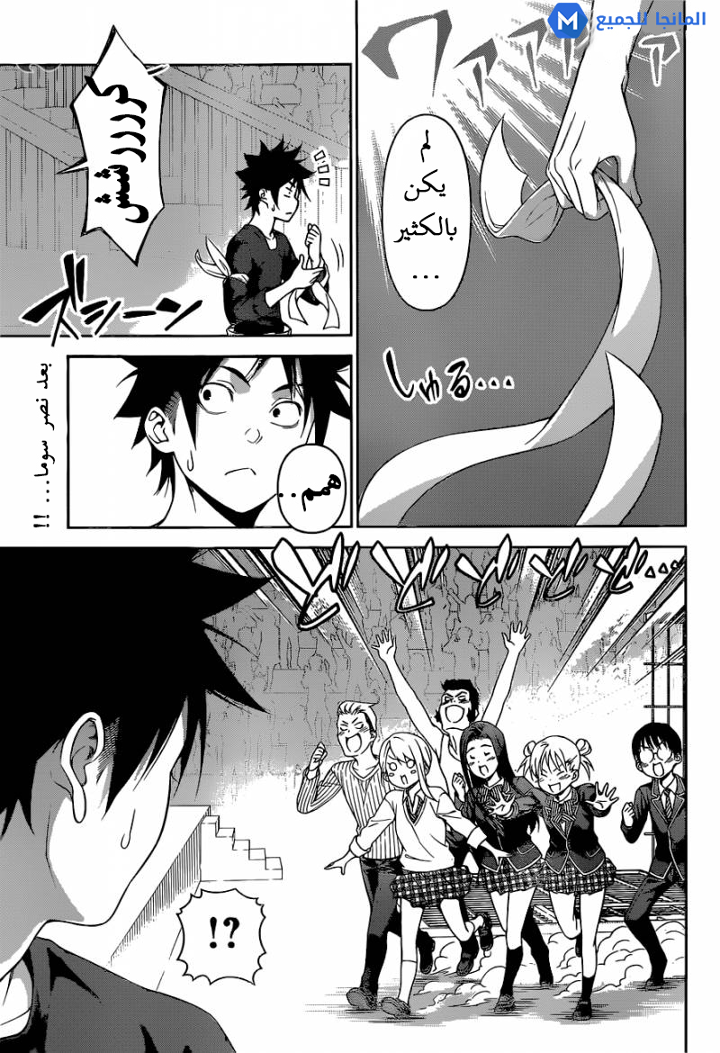 Shokugeki no Soma: Chapter 244 - Page 2