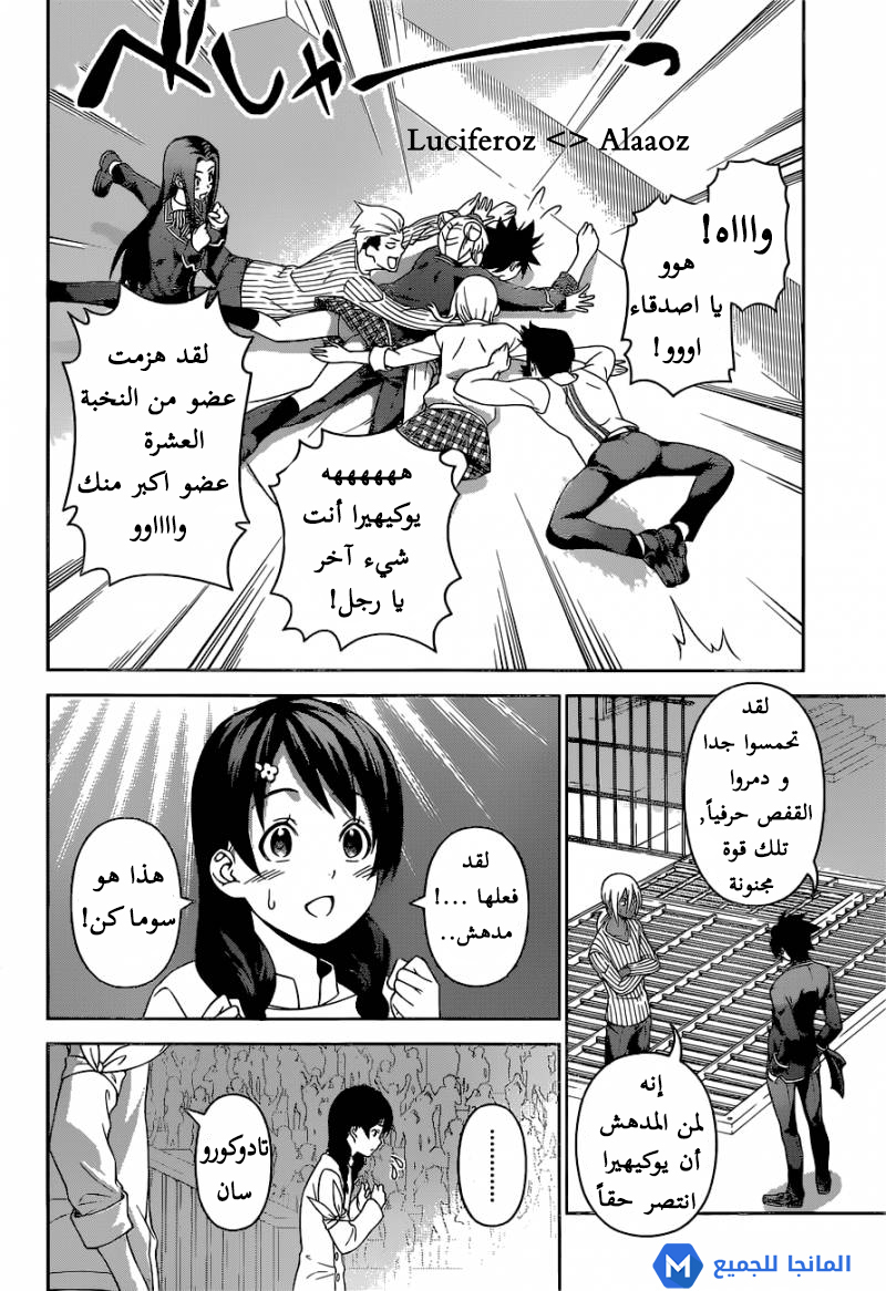 Shokugeki no Soma: Chapter 244 - Page 3