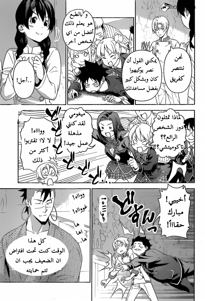 Shokugeki no Soma: Chapter 244 - Page 4