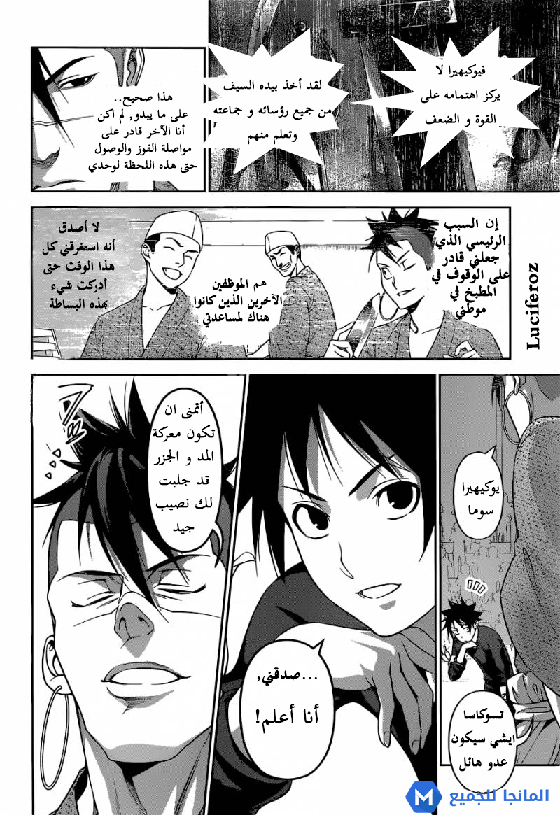 Shokugeki no Soma: Chapter 244 - Page 5