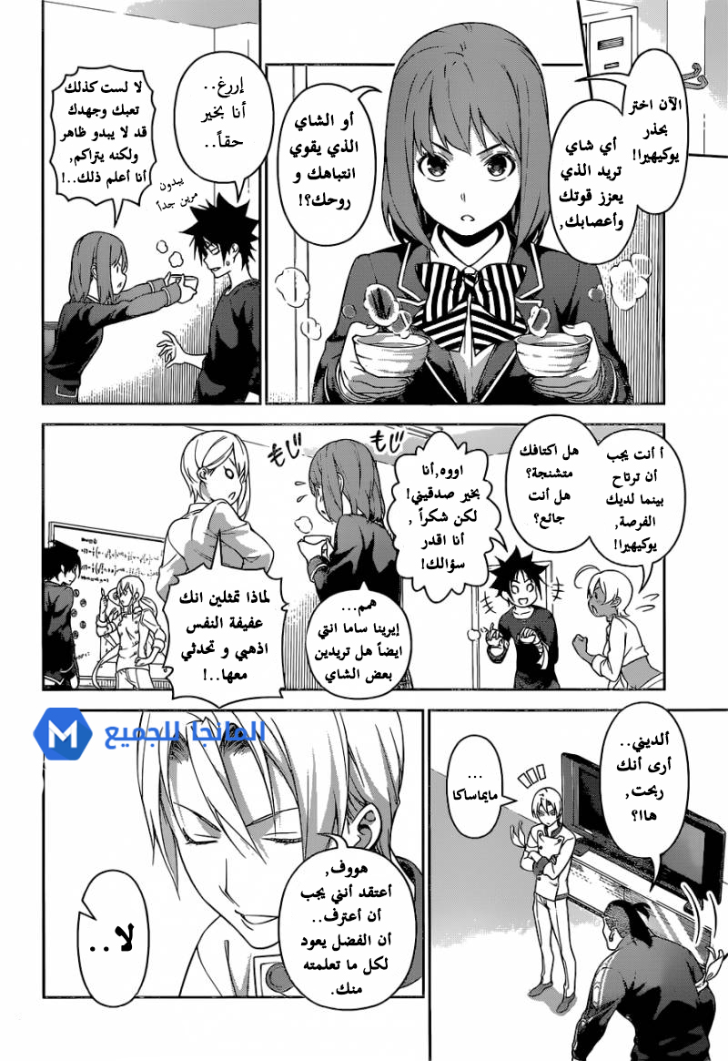 Shokugeki no Soma: Chapter 244 - Page 7