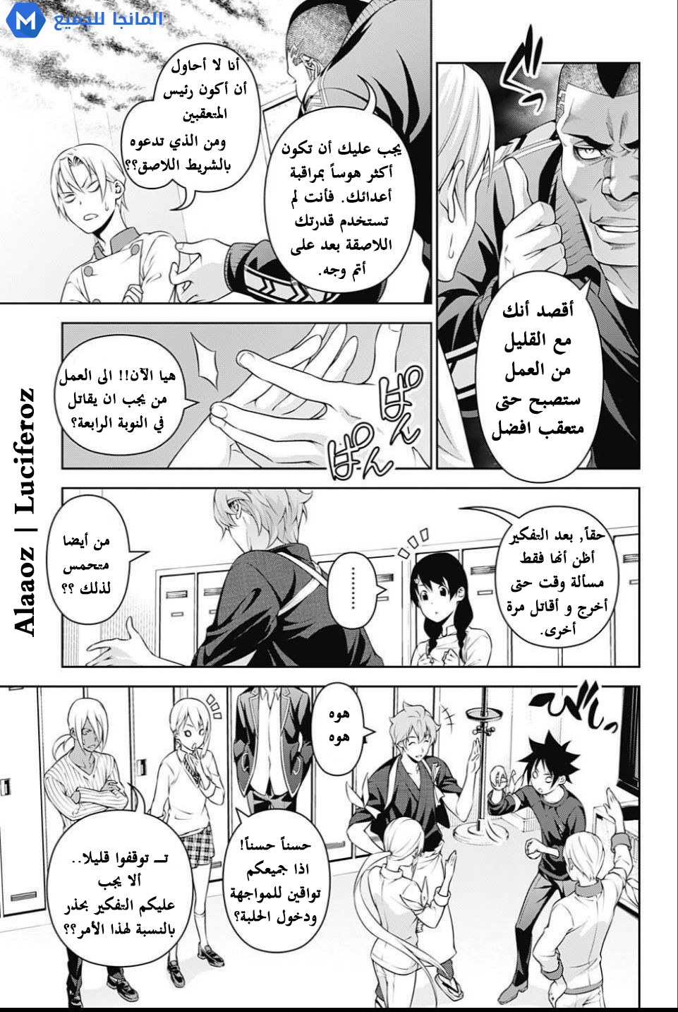 Shokugeki no Soma: Chapter 244 - Page 8