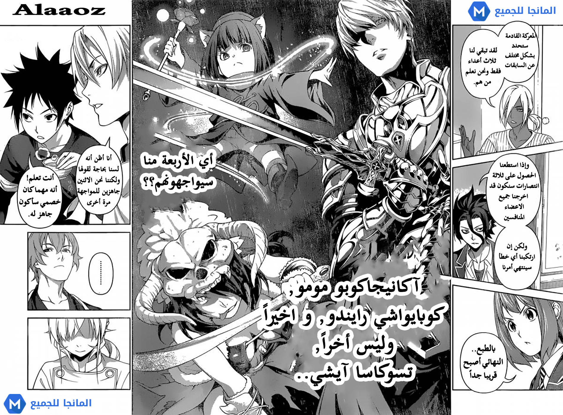 Shokugeki no Soma: Chapter 244 - Page 9